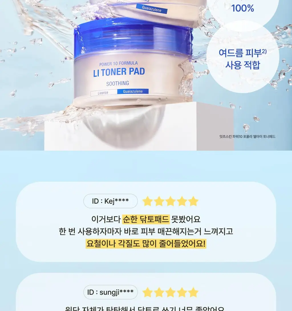 [모공/각질] 잇츠스킨 파워10 포뮬라 엘아이 토너패드 60매 상세페이지 3
